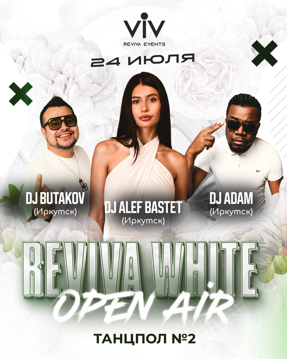 REVIVA WHITE — афиша open-air