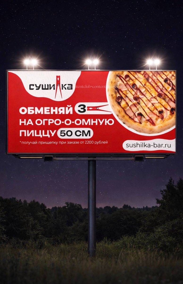 СУШИЛКА — билборд