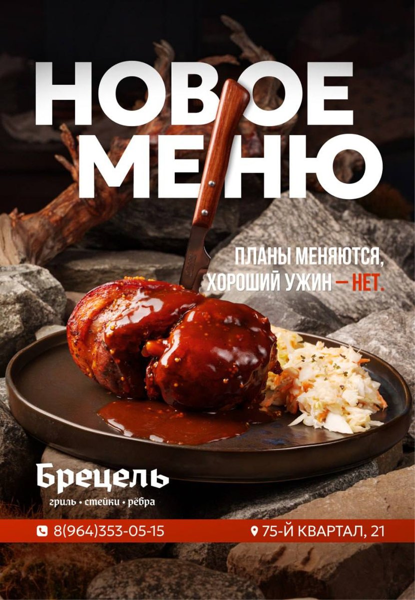 Брецель — баннер